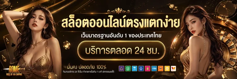 สล็อตโรม่า แตกง่าย