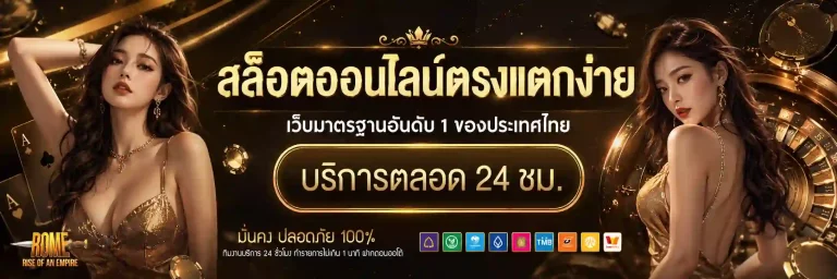 สล็อตโรม่า แตกง่าย