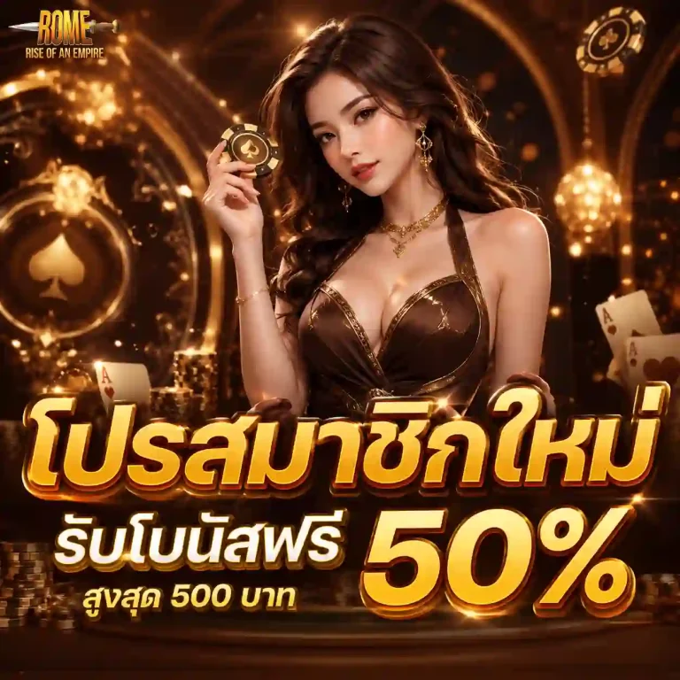 สล็อตโรม่า แตกง่าย โปรโมชั่น