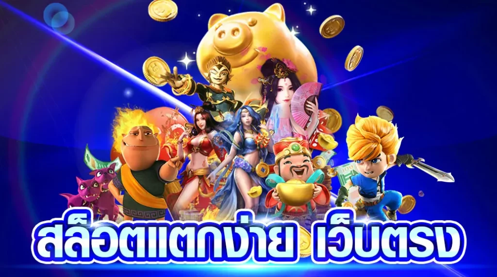 คาสิโน สล็อตโรม่า แตกง่าย
